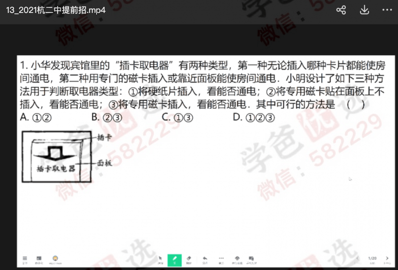 图片[8]-【002284】【初中科学】浙江高中名校提前招历年科学试卷讲解（温州一中、杭州二中、镇海、学军、知临）-学爸优选