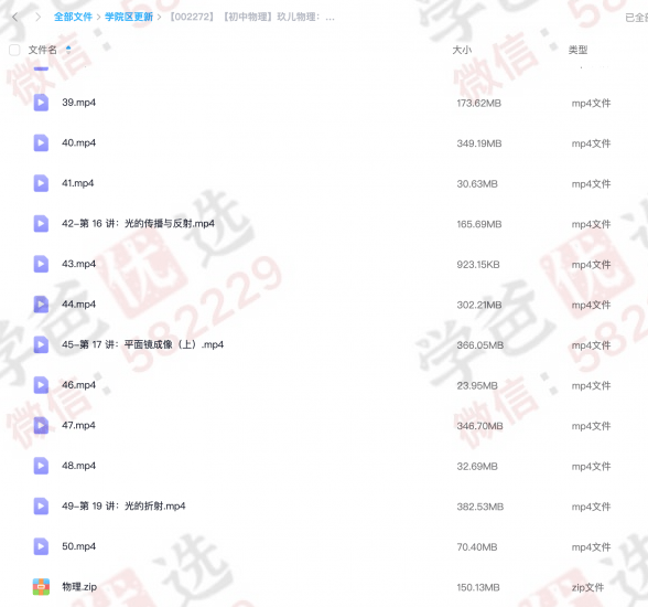 图片[6]-【002272】【初中物理】玖儿物理：零基础入门体系部分内容（罗胖子）-学爸优选