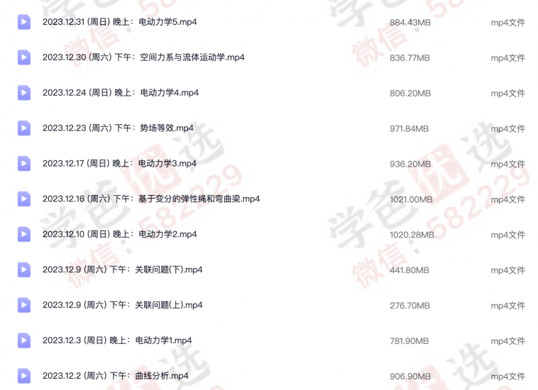 图片[4]-【002285】【高中物理】杨宸頔：物理竞赛二轮第2期：高阶物理专题-学爸优选