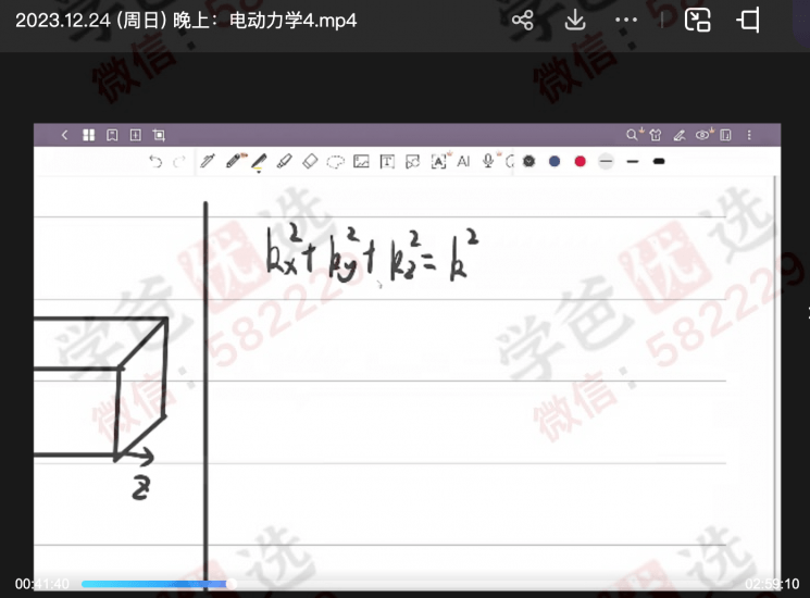 图片[6]-【002285】【高中物理】杨宸頔：物理竞赛二轮第2期：高阶物理专题-学爸优选