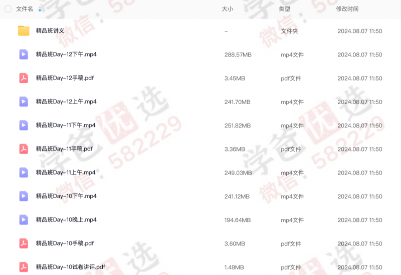 图片[2]-【002286】【高中数学】爱尖子：联赛精品班（2023暑）-学爸优选