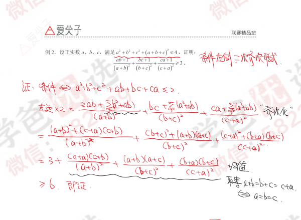 图片[6]-【002286】【高中数学】爱尖子：联赛精品班（2023暑）-学爸优选