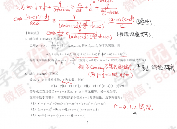 图片[7]-【002286】【高中数学】爱尖子：联赛精品班（2023暑）-学爸优选