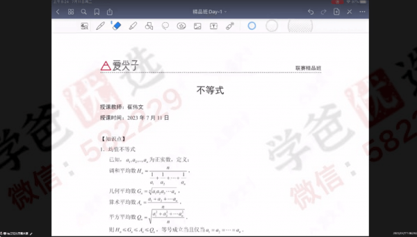 图片[5]-【002286】【高中数学】爱尖子：联赛精品班（2023暑）-学爸优选