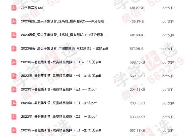 图片[4]-【002286】【高中数学】爱尖子：联赛精品班（2023暑）-学爸优选