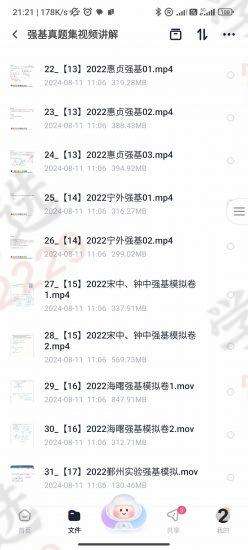 图片[4]-【002287】【初中数学】《2020-2024年宁波近五年强基真题模拟全集》视频讲解-学爸优选