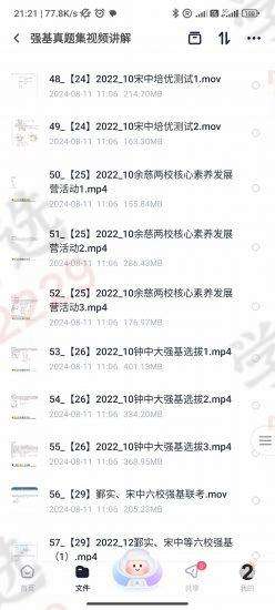 图片[6]-【002287】【初中数学】《2020-2024年宁波近五年强基真题模拟全集》视频讲解-学爸优选