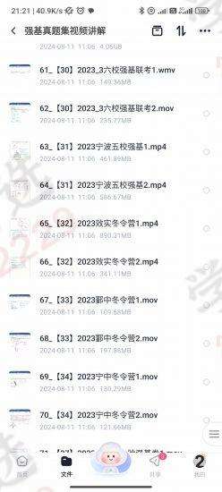 图片[7]-【002287】【初中数学】《2020-2024年宁波近五年强基真题模拟全集》视频讲解-学爸优选