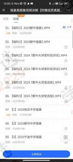 图片[2]-【002287】【初中数学】《2020-2024年宁波近五年强基真题模拟全集》视频讲解-学爸优选