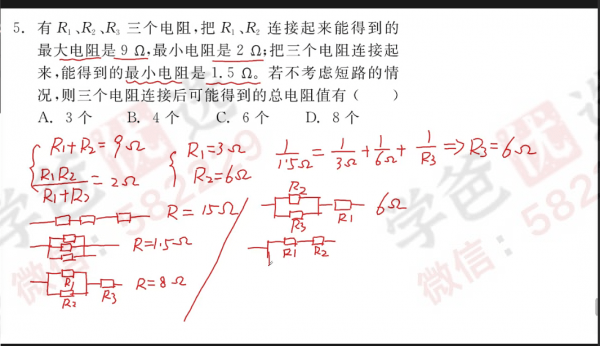 图片[8]-【002288】【初中科学】钱塘甬真重高：八年级科学（华东师大版）-学爸优选