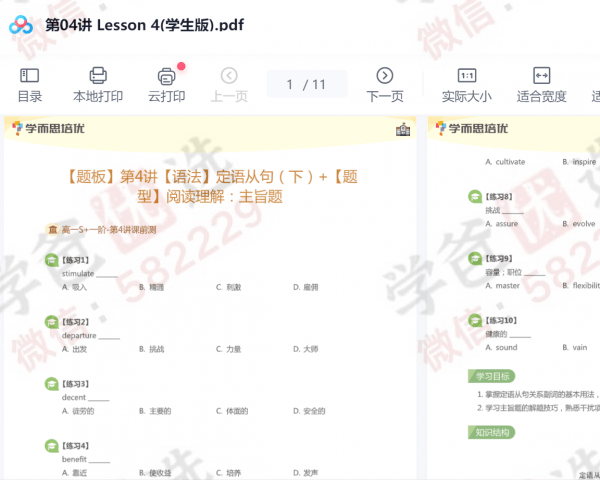 图片[7]-【002290】【高中英语】学而思：高一英语目标清北S+班（吕腾飞）24暑初高衔接-学爸优选