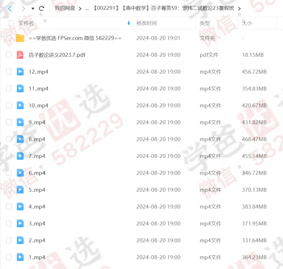 图片[4]-【002291】【高中数学】百子菁英S9：罗炜二试数论23暑假班-学爸优选