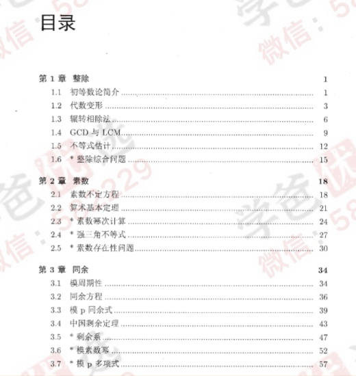 图片[5]-【002291】【高中数学】百子菁英S9：罗炜二试数论23暑假班-学爸优选