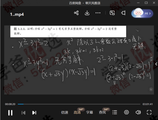 图片[6]-【002291】【高中数学】百子菁英S9：罗炜二试数论23暑假班-学爸优选