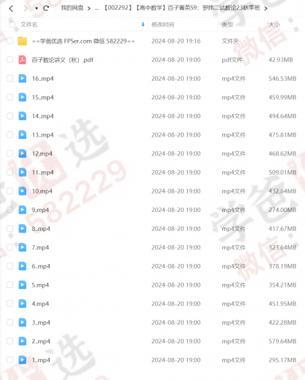 图片[5]-【002292】【高中数学】百子菁英S9：罗炜二试数论23秋季班-学爸优选