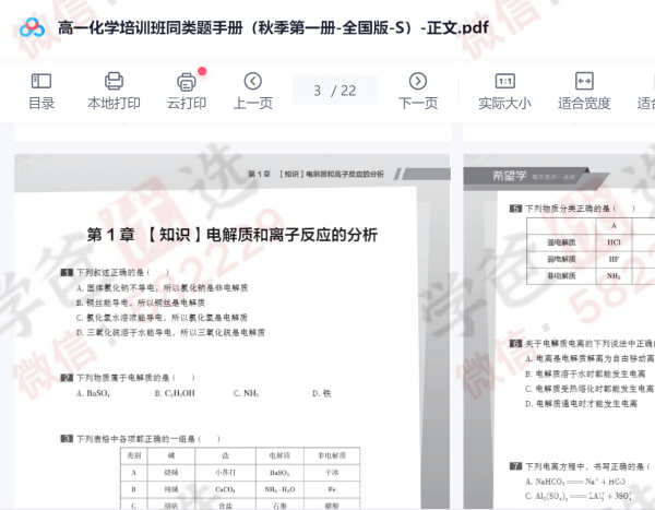 图片[8]-【002294】【高中化学】希望学：高一化学目标S班（郑慎捷）23暑秋-学爸优选