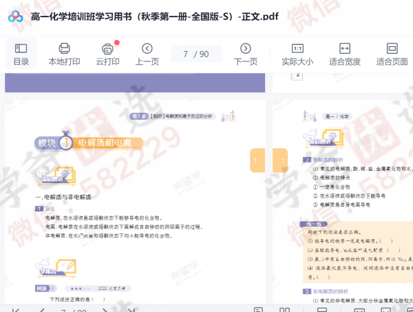 图片[7]-【002294】【高中化学】希望学：高一化学目标S班（郑慎捷）23暑秋-学爸优选