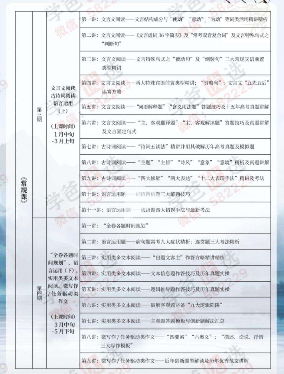 图片[3]-【002251】【高中语文】王丹宁老师：常规课第一二期（23暑秋24寒春）-学爸优选