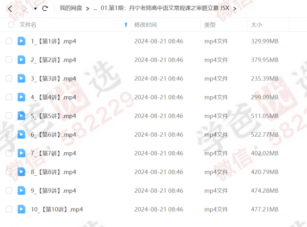 图片[9]-【002251】【高中语文】王丹宁老师：常规课第一二期（23暑秋24寒春）-学爸优选