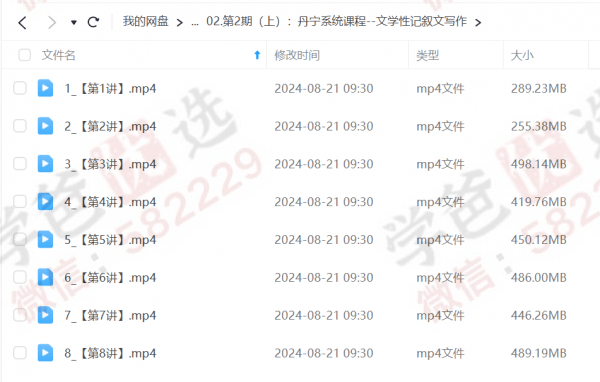 图片[10]-【002251】【高中语文】王丹宁老师：常规课第一二期（23暑秋24寒春）-学爸优选