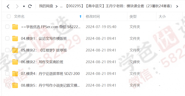 图片[9]-【002295】【高中语文】王丹宁老师：模块课全套（23暑秋24寒春）-学爸优选