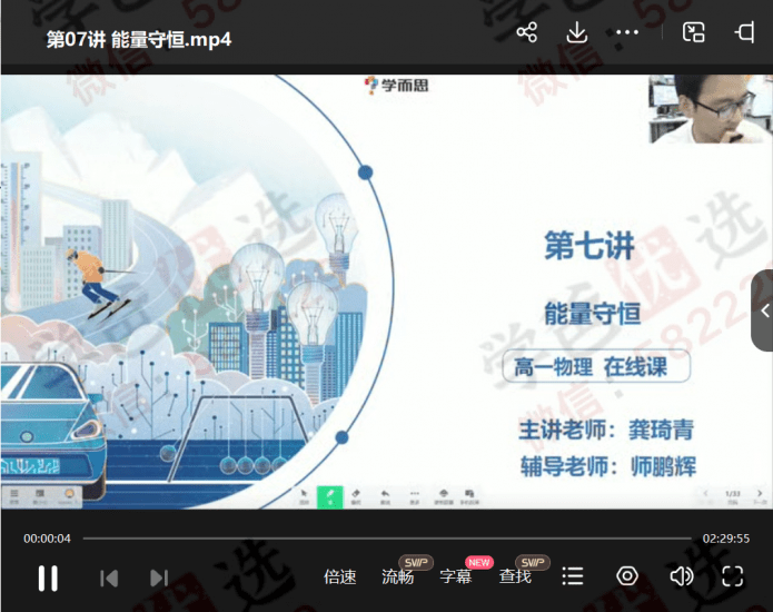 图片[4]-【001903】【高中物理】学而思培优：苏州分校高一物理24寒培优S+（龚琦青）-学爸优选