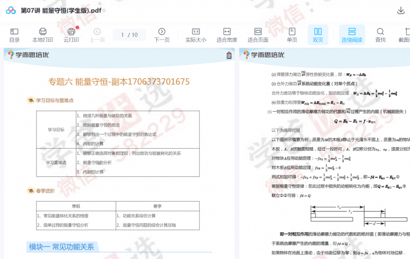 图片[6]-【001903】【高中物理】学而思培优：苏州分校高一物理24寒培优S+（龚琦青）-学爸优选