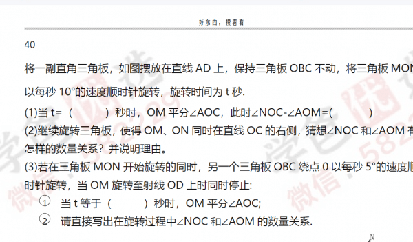 图片[6]-【002296】【初中数学】董大狮：初一数学上册70道高难题-学爸优选