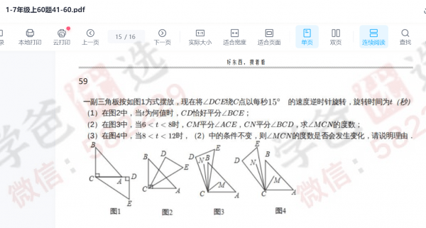 图片[9]-【002296】【初中数学】董大狮：初一数学上册70道高难题-学爸优选