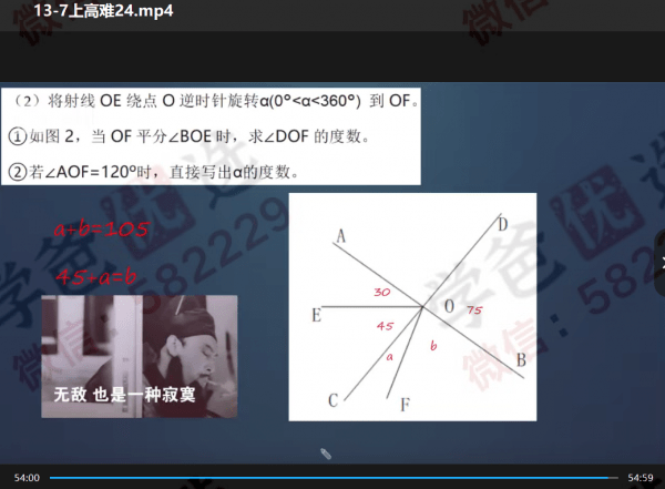 图片[11]-【002296】【初中数学】董大狮：初一数学上册70道高难题-学爸优选