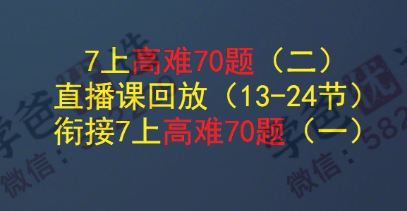 图片[4]-【002296】【初中数学】董大狮：初一数学上册70道高难题-学爸优选