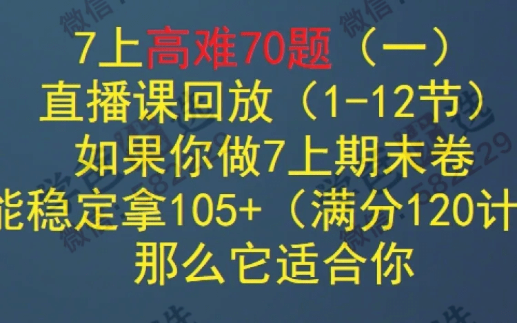 图片[3]-【002296】【初中数学】董大狮：初一数学上册70道高难题-学爸优选