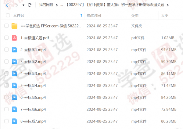 图片[2]-【002297】【初中数学】董大狮：初一数学下册坐标系通关题-学爸优选