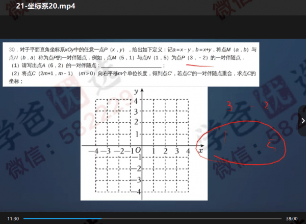 图片[5]-【002297】【初中数学】董大狮：初一数学下册坐标系通关题-学爸优选