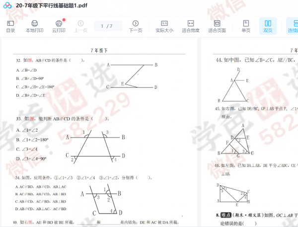 图片[6]-【002298】【初中数学】董大狮：初一数学下册平行线基础题+通关20题-学爸优选