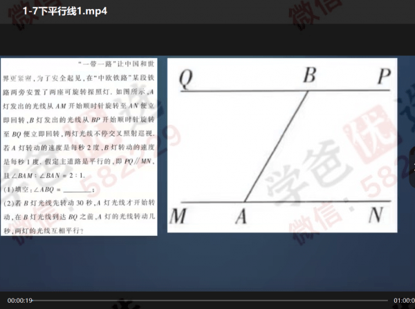 图片[5]-【002298】【初中数学】董大狮：初一数学下册平行线基础题+通关20题-学爸优选