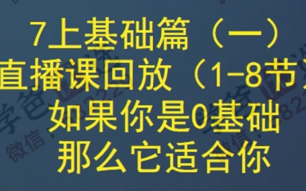 图片[6]-【002299】【初中数学】董大狮：初一数学上册基础篇（一二三）人教版-学爸优选