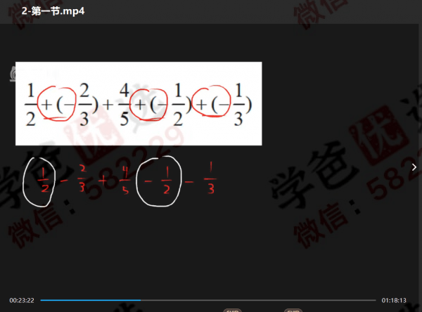 图片[7]-【002299】【初中数学】董大狮：初一数学上册基础篇（一二三）人教版-学爸优选