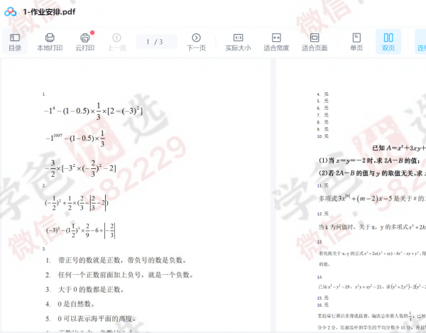 图片[8]-【002299】【初中数学】董大狮：初一数学上册基础篇（一二三）人教版-学爸优选