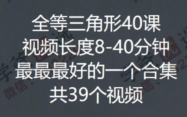 图片[5]-【002300】【初中数学】董大狮：初二数学全等三角形40题-学爸优选