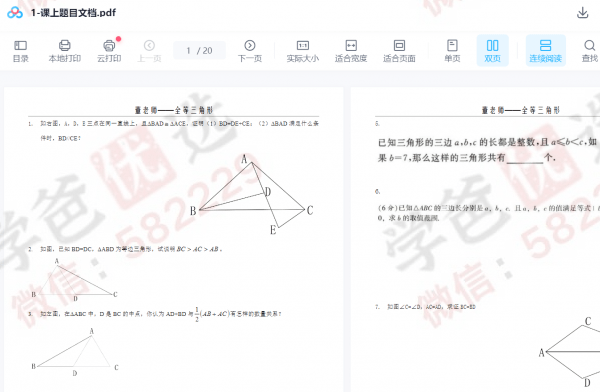 图片[6]-【002300】【初中数学】董大狮：初二数学全等三角形40题-学爸优选