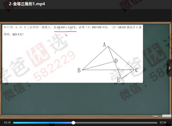 图片[7]-【002300】【初中数学】董大狮：初二数学全等三角形40题-学爸优选