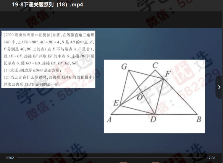 图片[7]-【002301】【初中数学】董大狮：初二数学勾股定理一次函数四边形通关40题-学爸优选