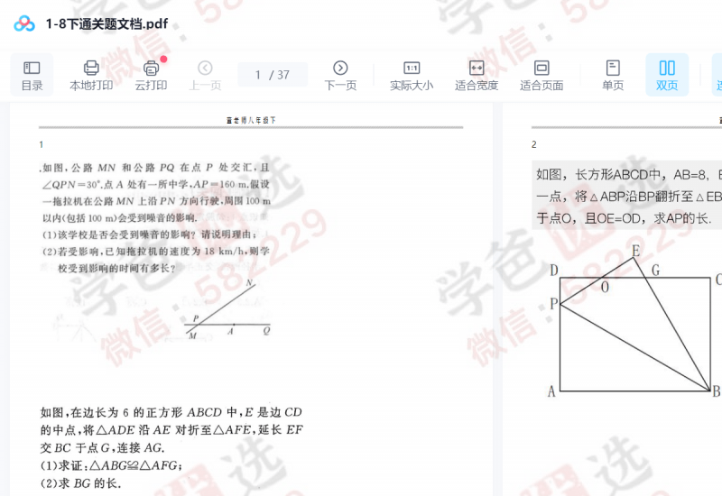 图片[6]-【002301】【初中数学】董大狮：初二数学勾股定理一次函数四边形通关40题-学爸优选