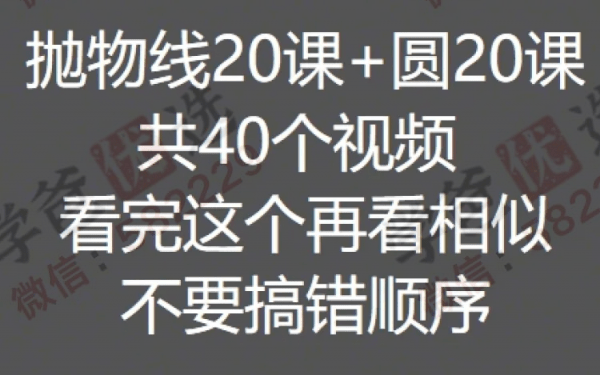 图片[5]-【002302】【初中数学】董大狮：初三数学抛物线20课+圆20课-学爸优选