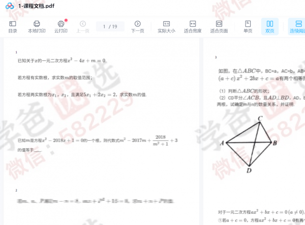 图片[6]-【002302】【初中数学】董大狮：初三数学抛物线20课+圆20课-学爸优选