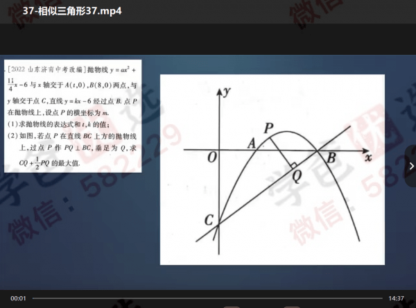 图片[7]-【002303】【初中数学】董大狮：初三数学相似三角形40课（最高难度中考冲满分）-学爸优选