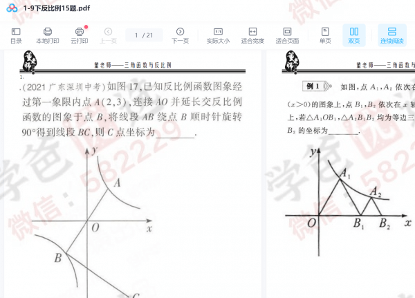 图片[5]-【002304】【初中数学】董大狮：初三数学反比例15课+三角函数15课-学爸优选