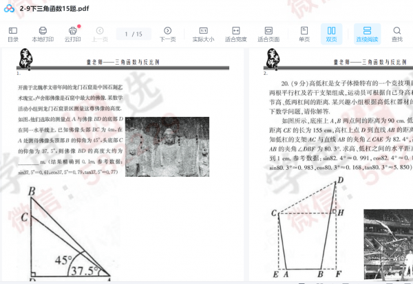 图片[7]-【002304】【初中数学】董大狮：初三数学反比例15课+三角函数15课-学爸优选