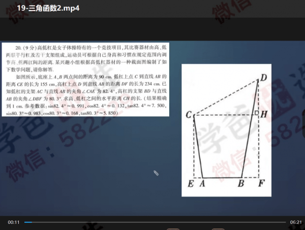 图片[8]-【002304】【初中数学】董大狮：初三数学反比例15课+三角函数15课-学爸优选